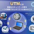 セキュリティ対策